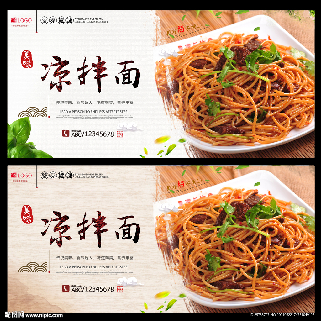 凉拌面