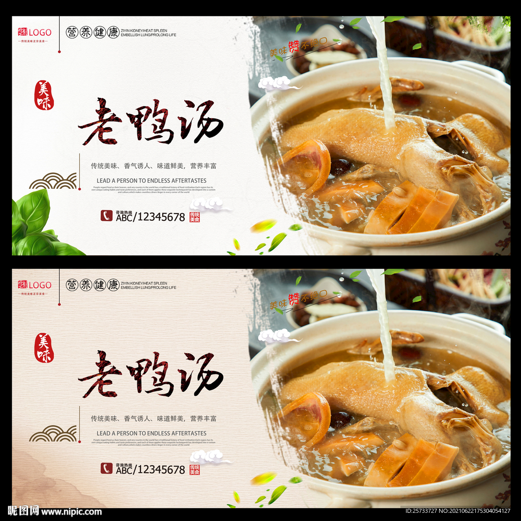 老鸭汤