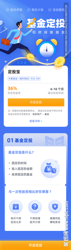 理财创意海报