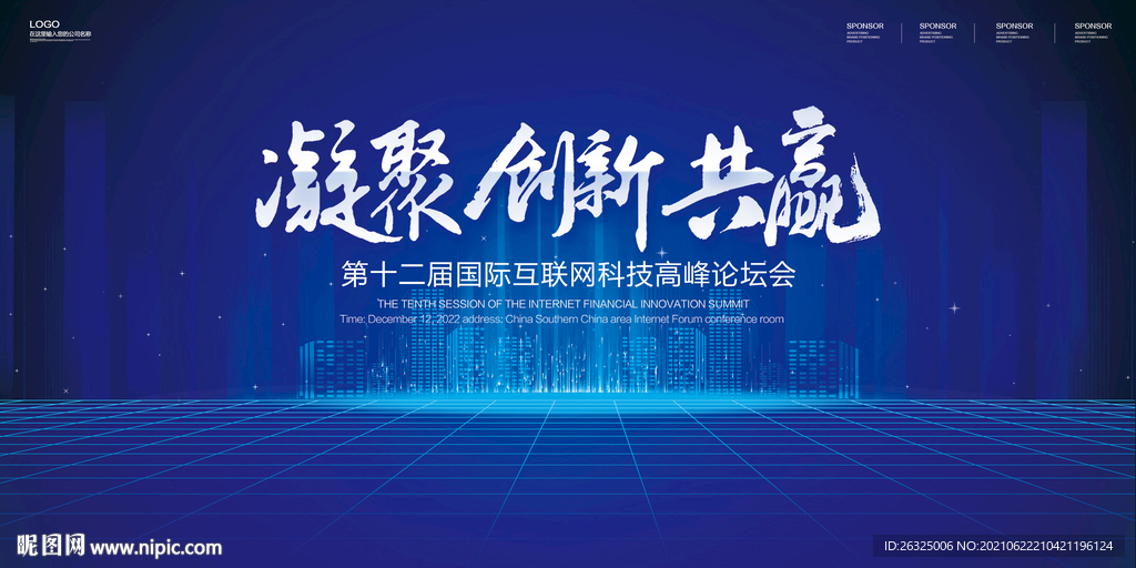 科技发布会背景板科技会议背景