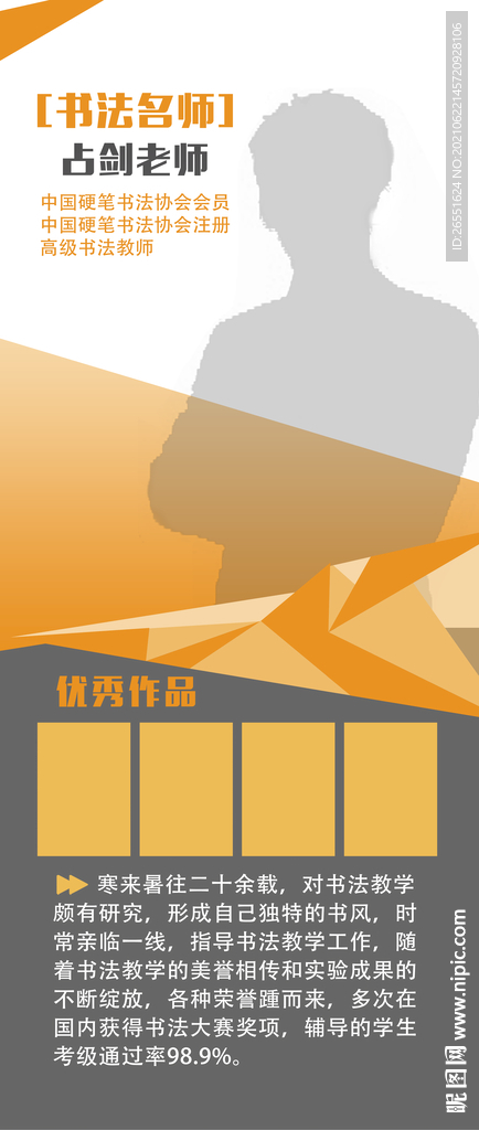 老师介绍