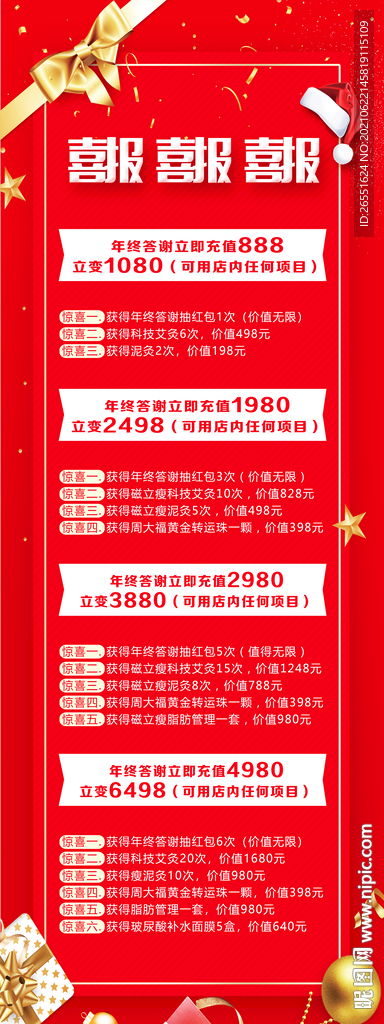 喜报