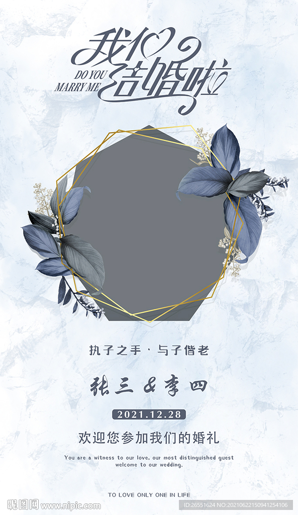 我们结婚啦