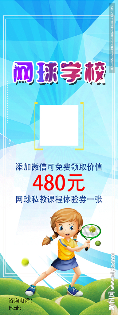 网球展架