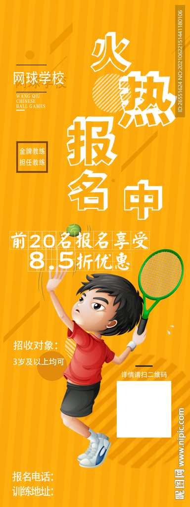 网球展架