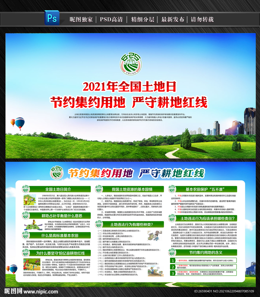 全国土地日宣传栏
