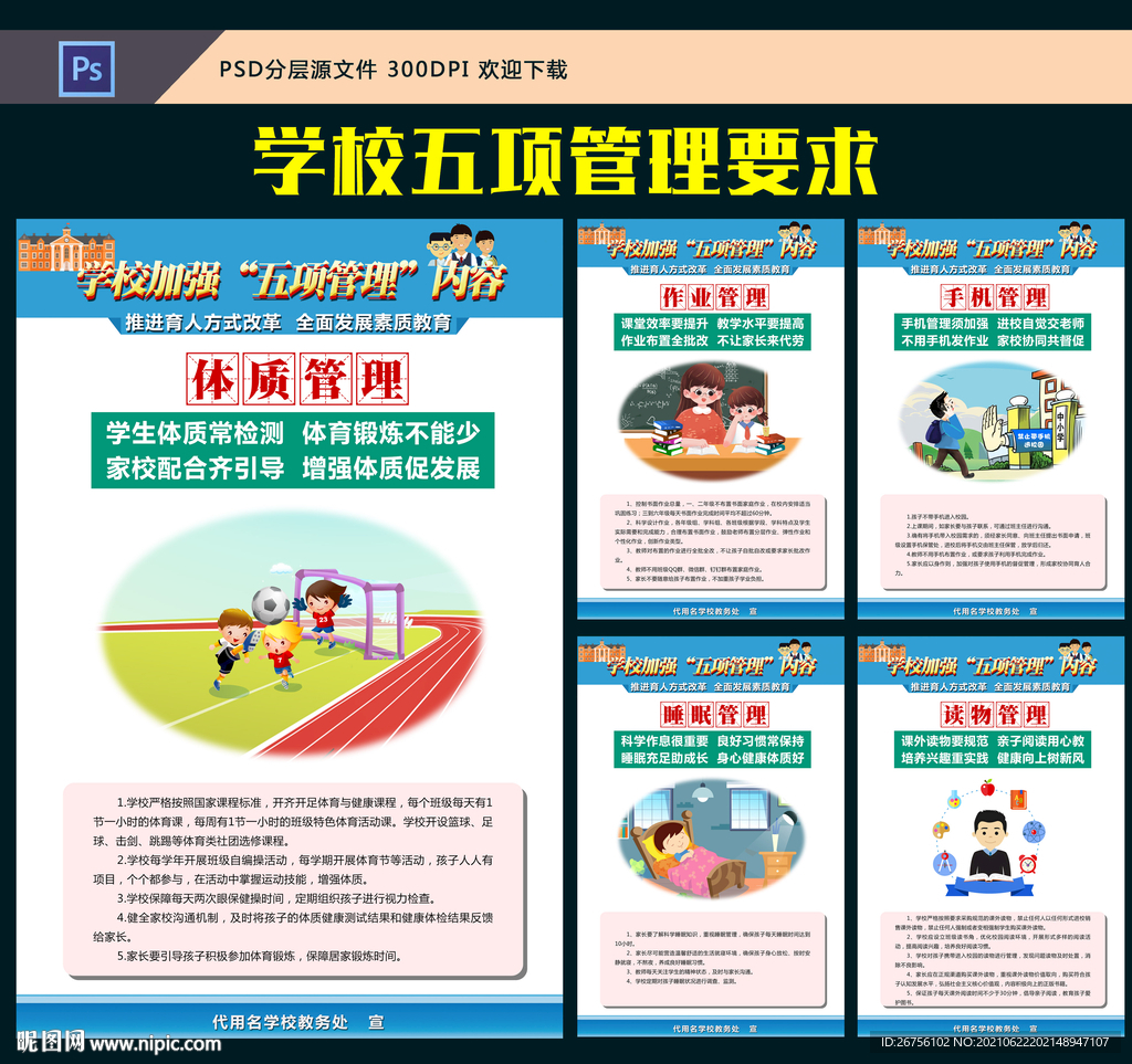 五项管理