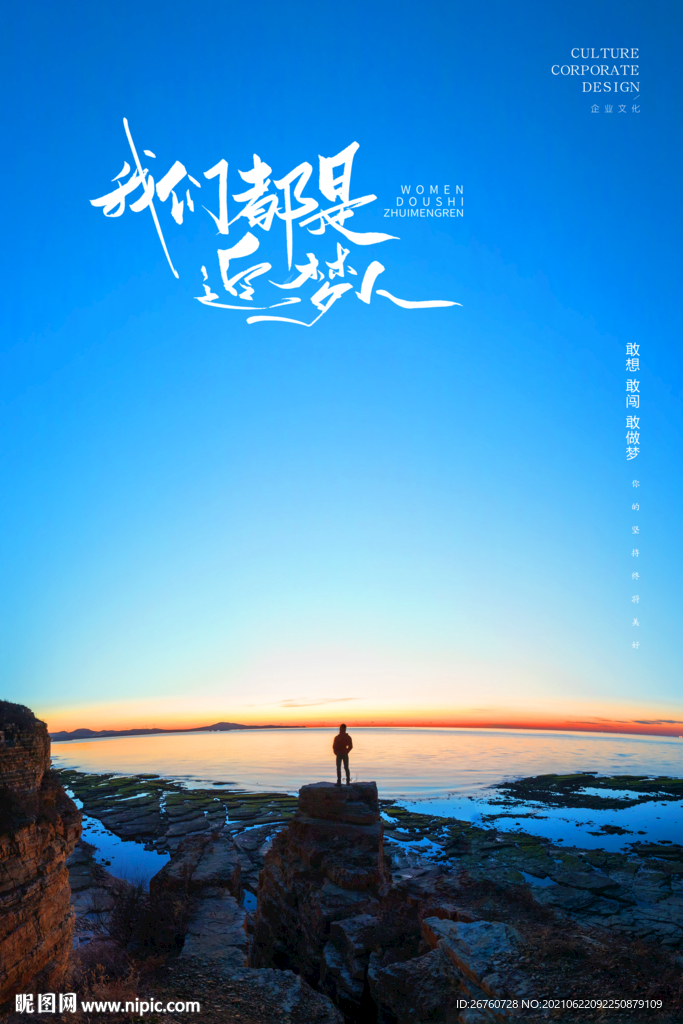 梦想
