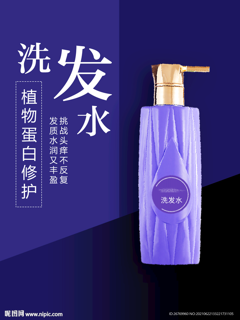 洗发水