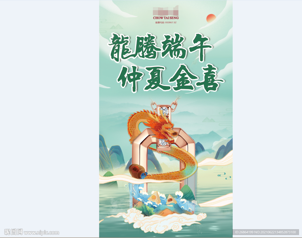 龙腾端午
