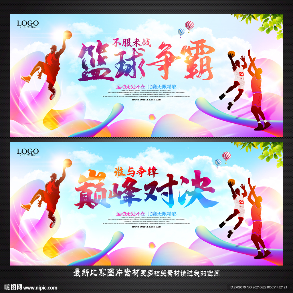 篮球比赛
