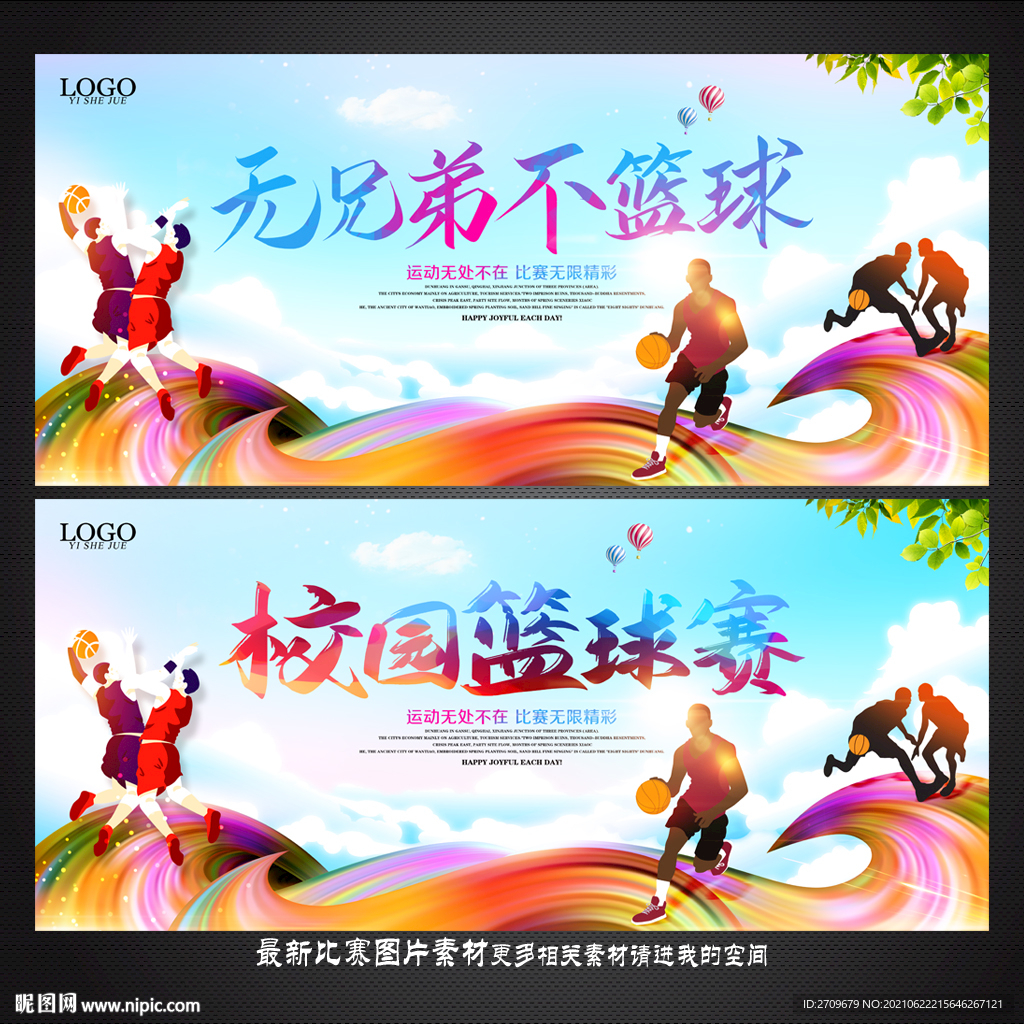 篮球比赛 