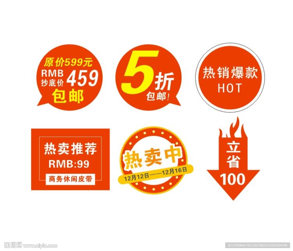 活动标签