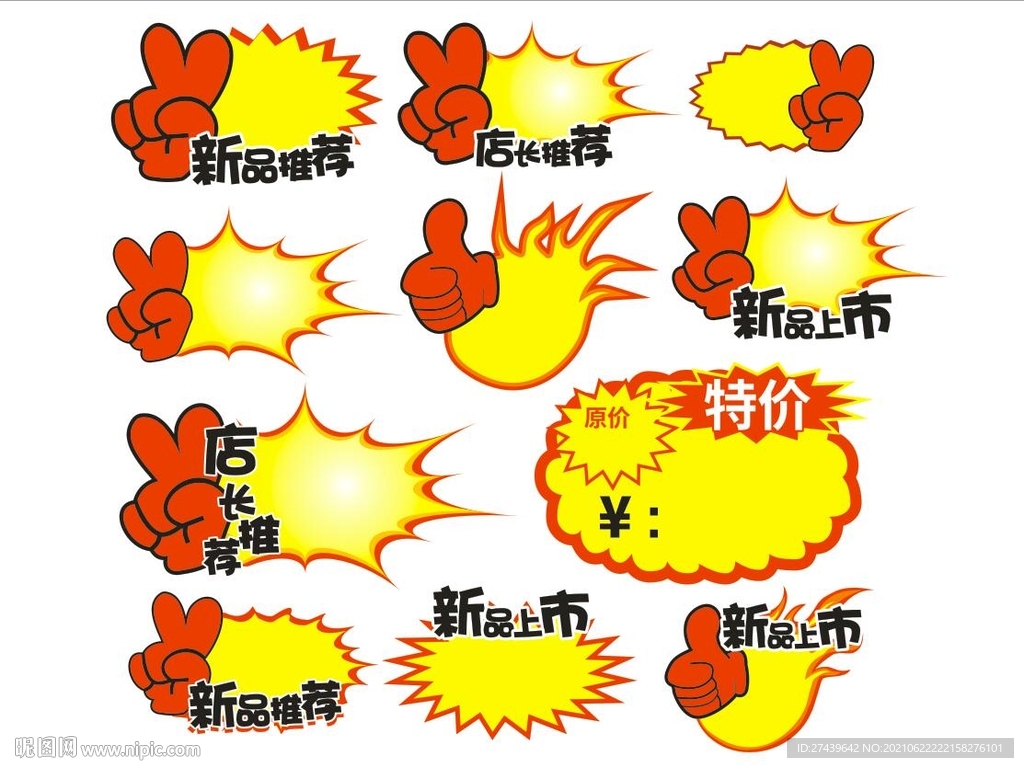 爆炸贴