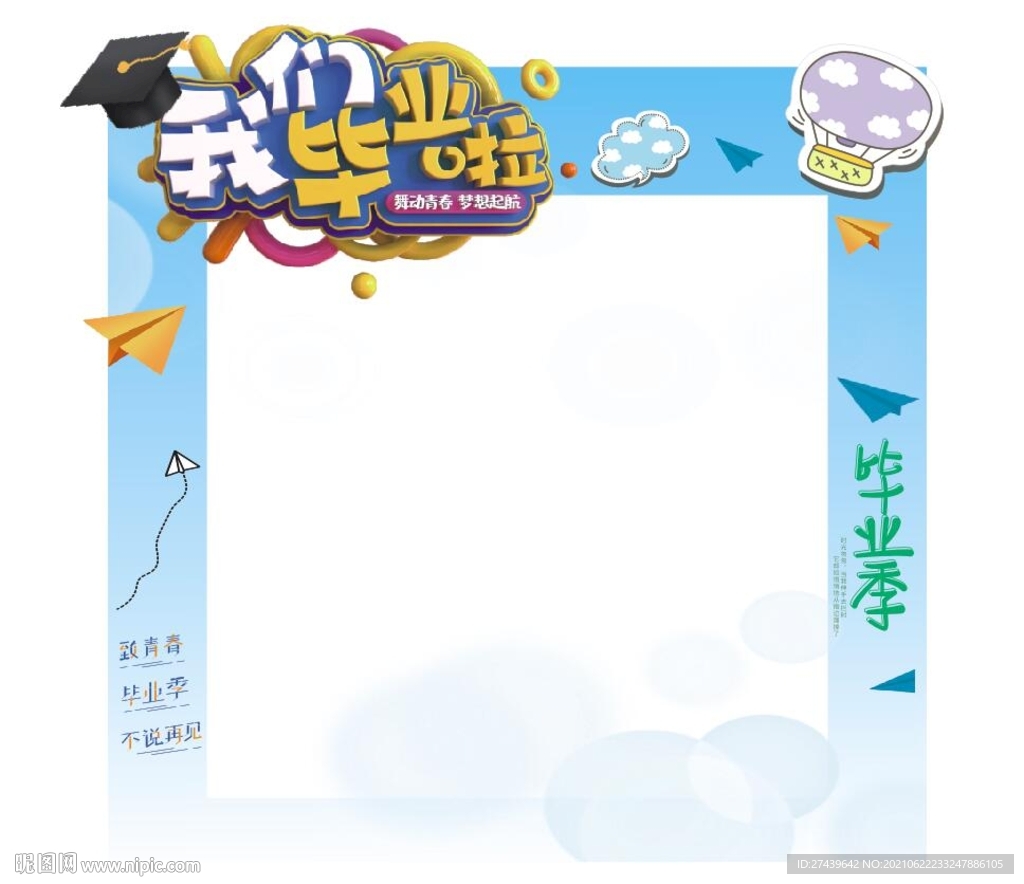毕业季