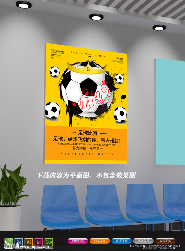 足球海报