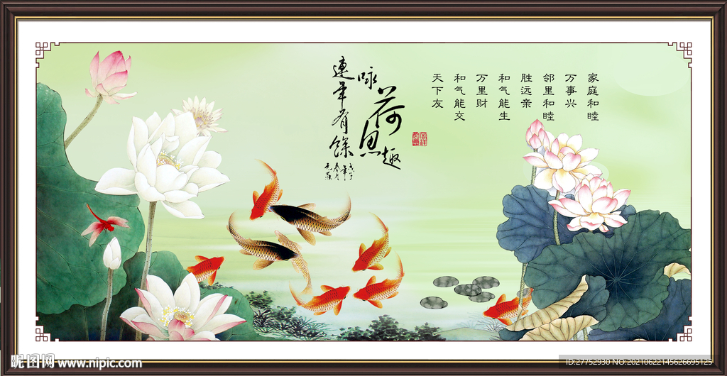 咏荷鱼趣