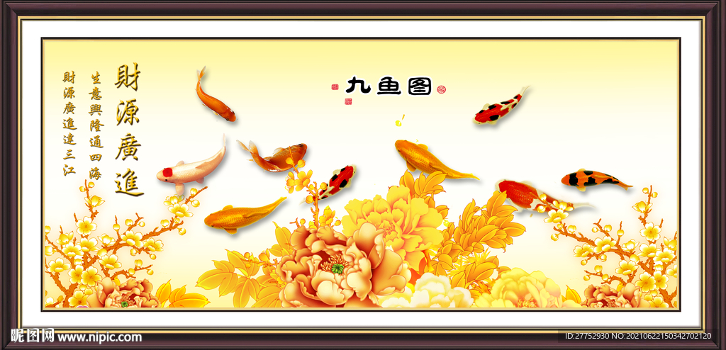 九鱼图