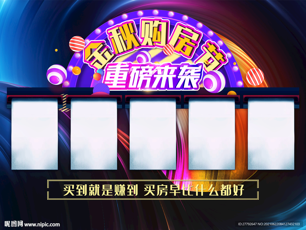 购房节 