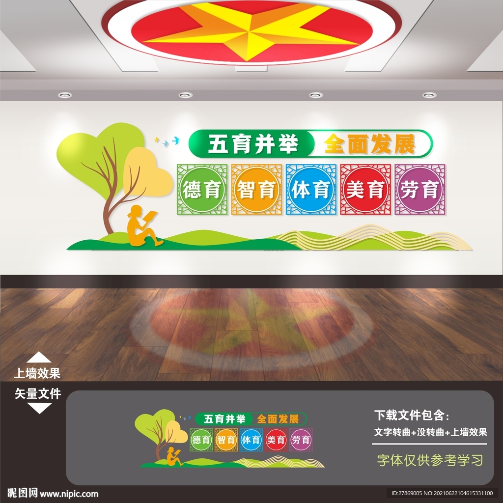 德智体美劳