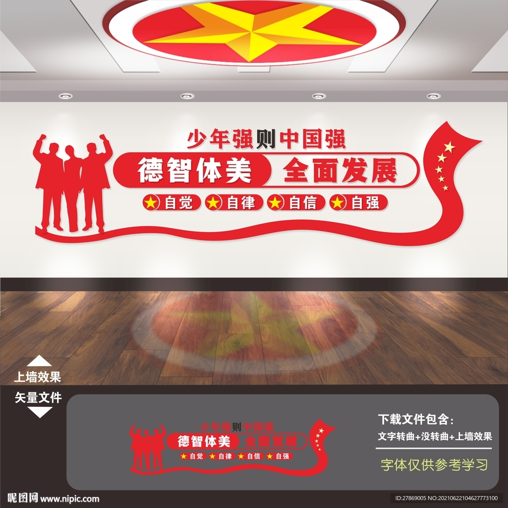 德智体美全面发展