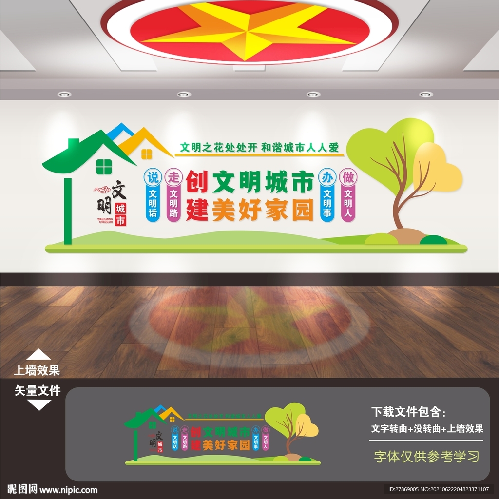 创建全国文明城市社区文化墙