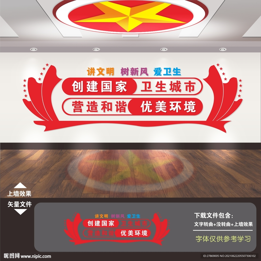 创文创卫文化墙