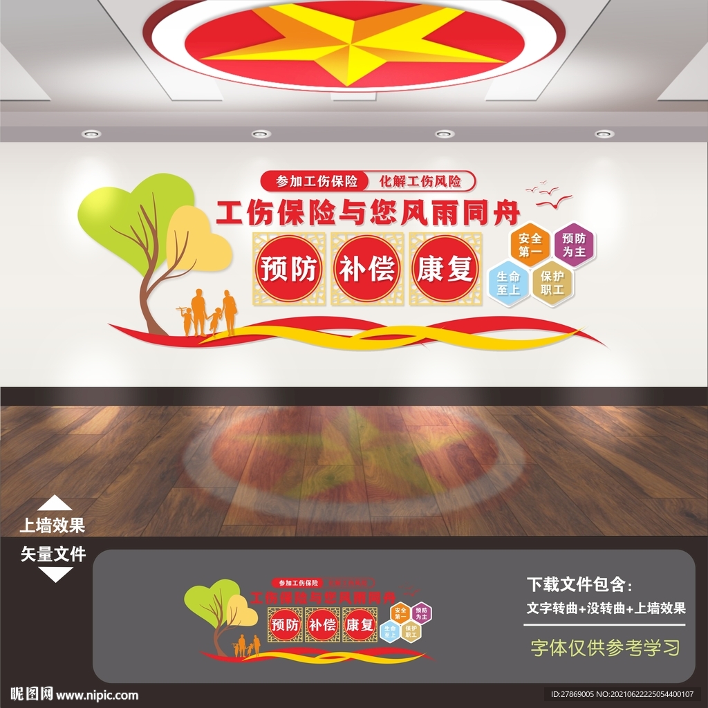 工伤保险