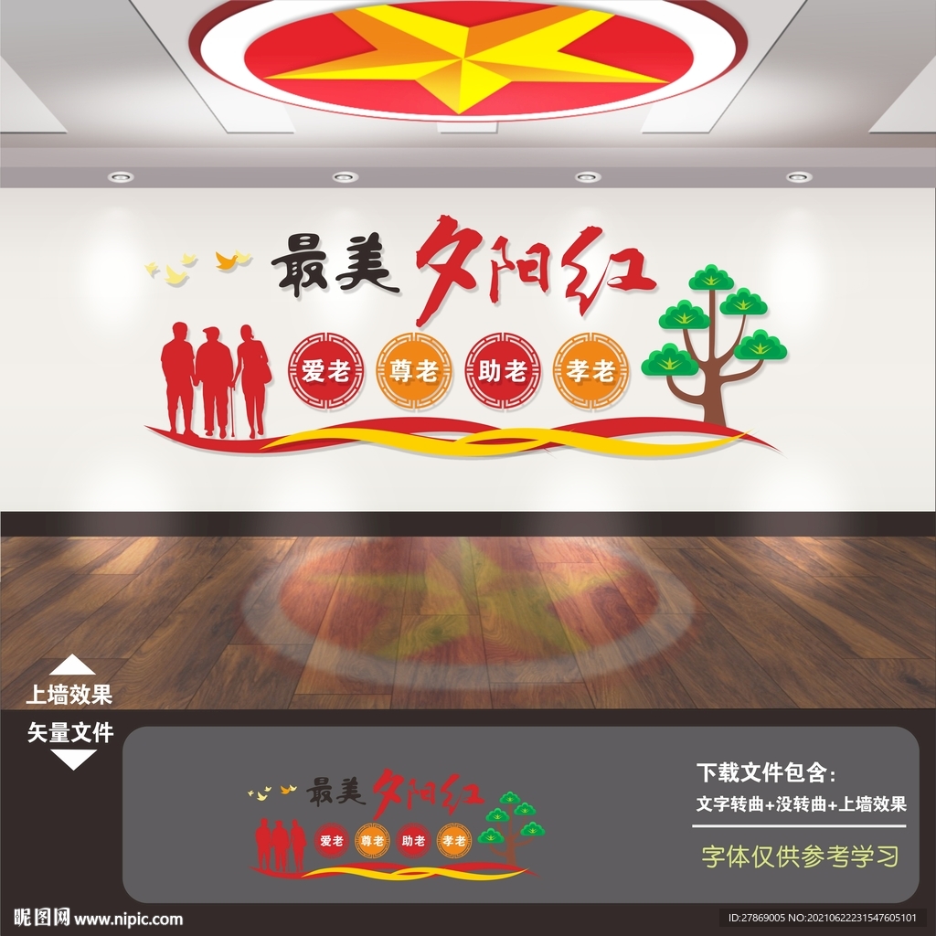 敬老院文化墙