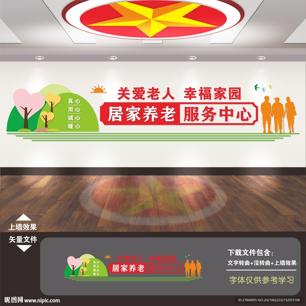 老年人日间照料中心