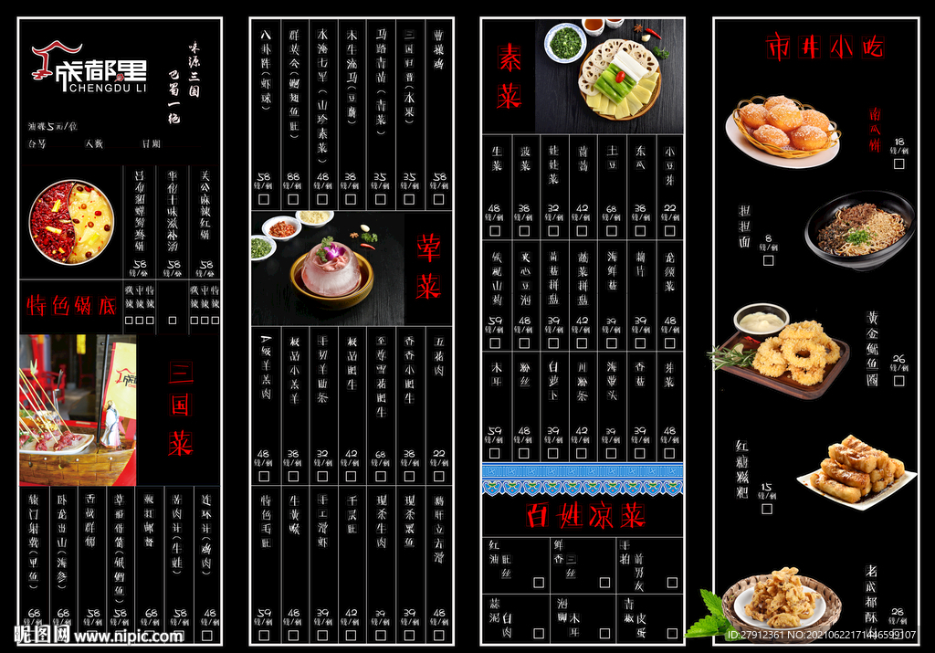 菜单
