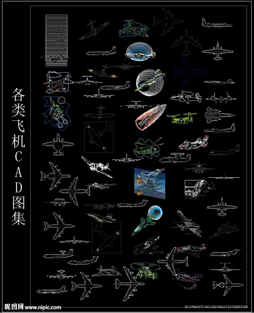 各类飞机CAD图集