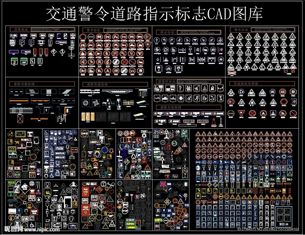 交通警令道路指示标志CAD图库
