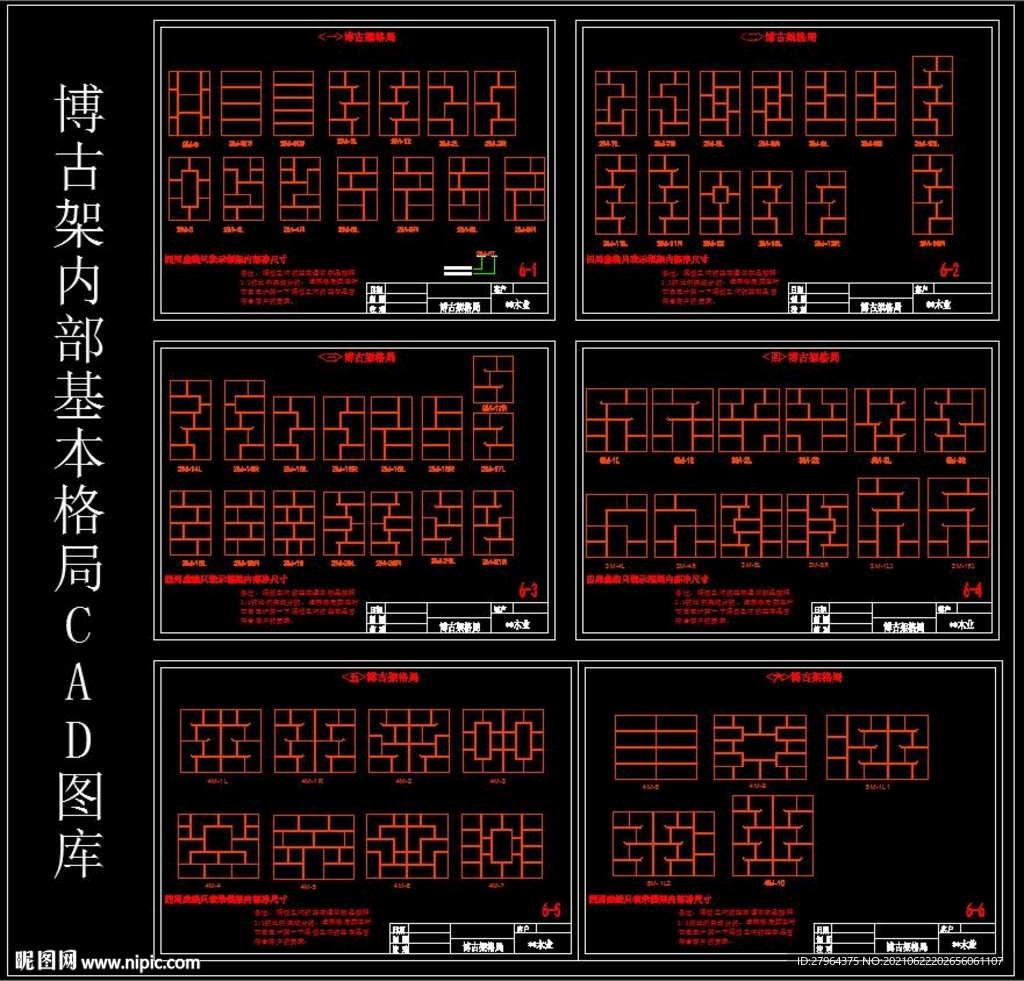 博古架内部基本格局CAD图库