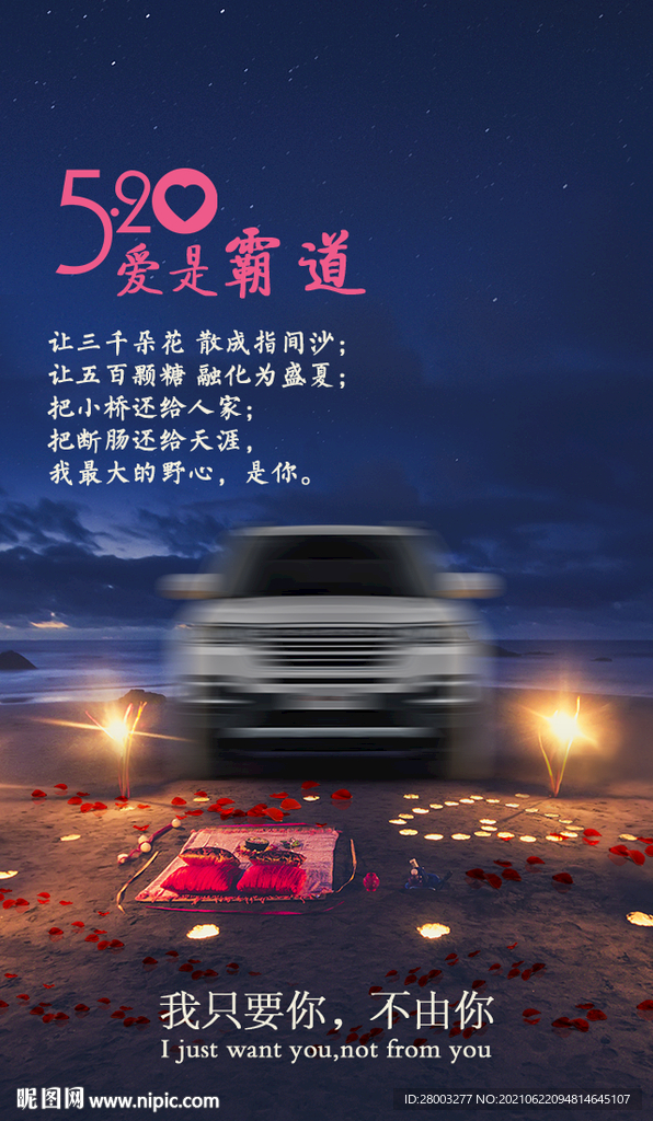 520情人节热点