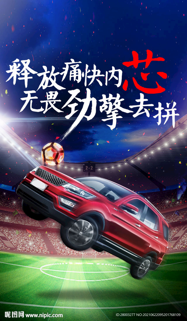 足球赛热点