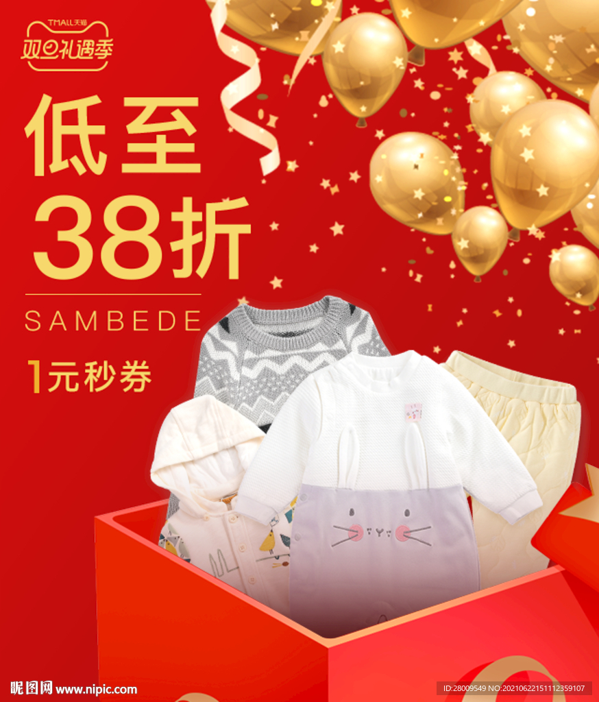 淘宝 新生儿 母婴 用品 海报