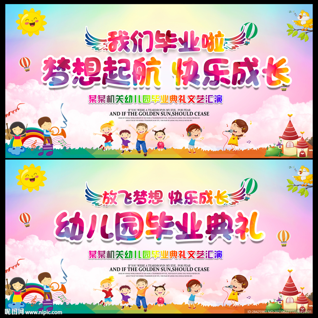 幼儿园毕业背景