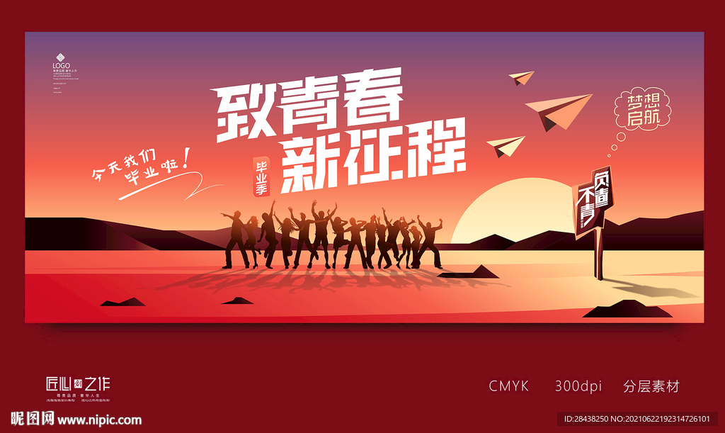 毕业