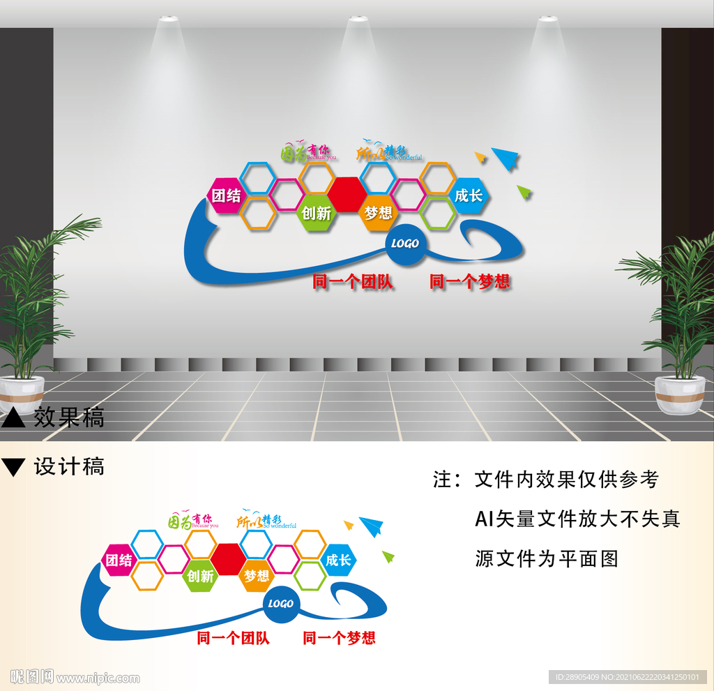 企业公司文化团队风采爱心形象墙