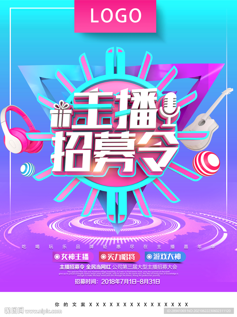 主播招聘海报