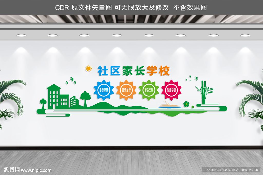 社区家长学校
