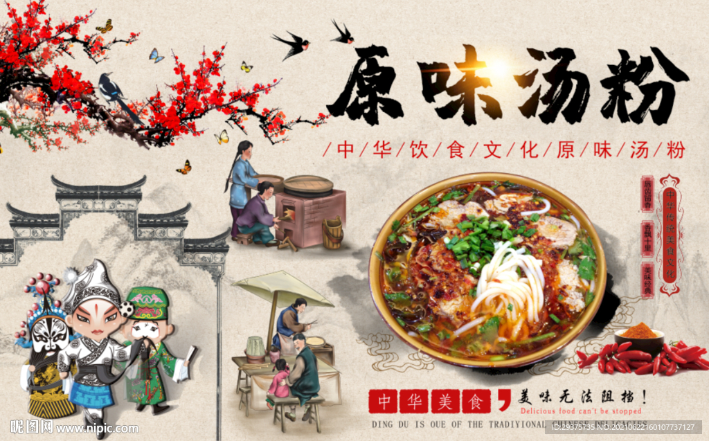 汤粉工装背景墙