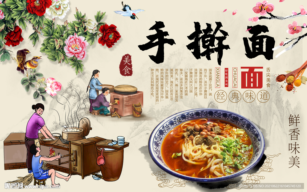 手擀面工装背景墙