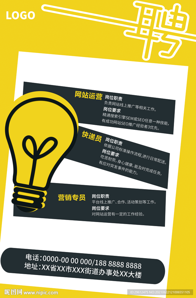 招聘海报