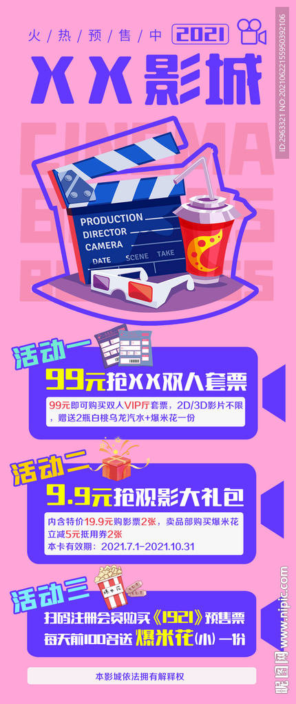 电影院促销活动展架