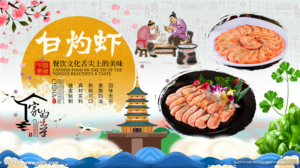 白灼虾背景墙