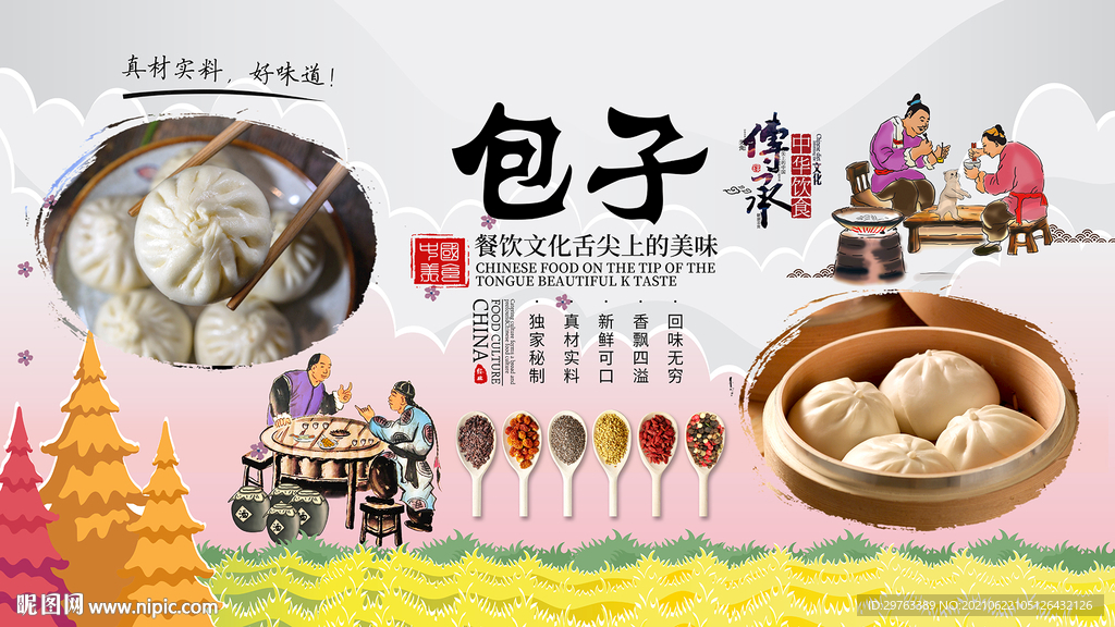 包子背景墙