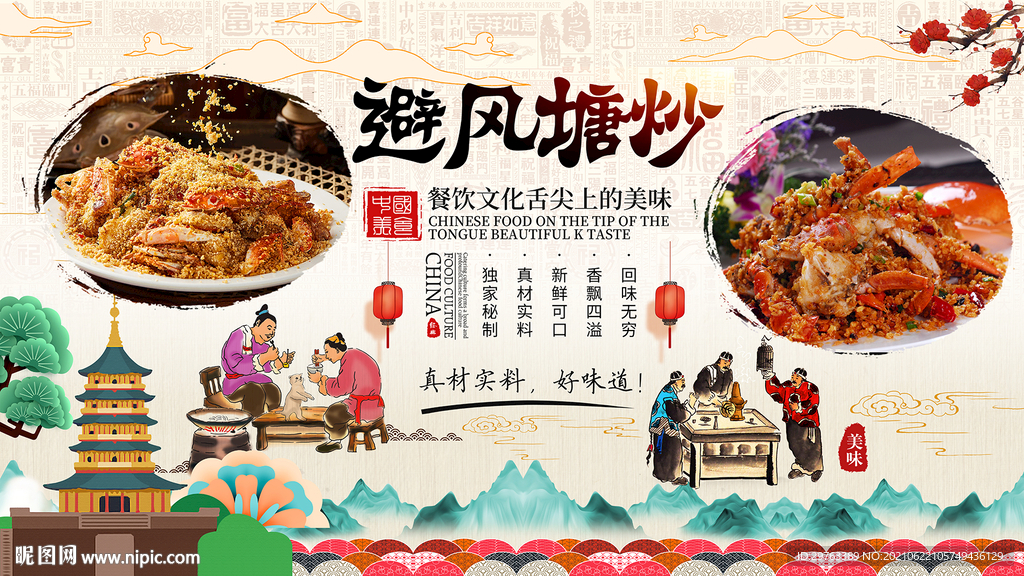 避风塘炒背景墙