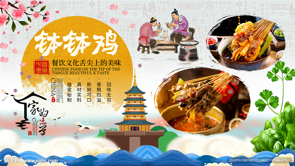 钵钵鸡背景墙